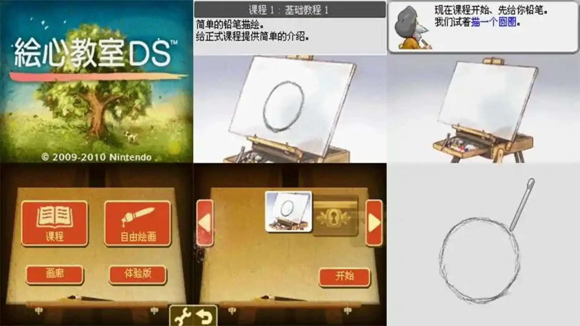 绘心教室DS