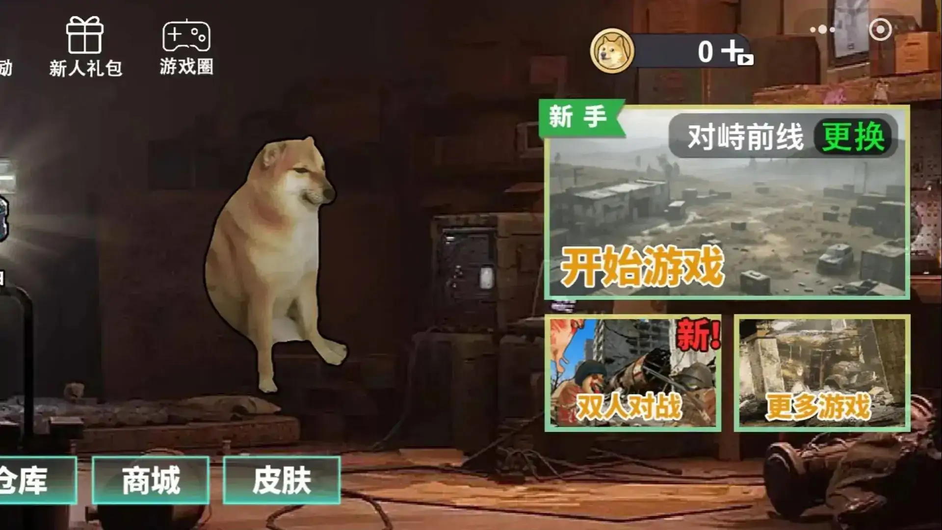 修狗吃鸡双人对战
