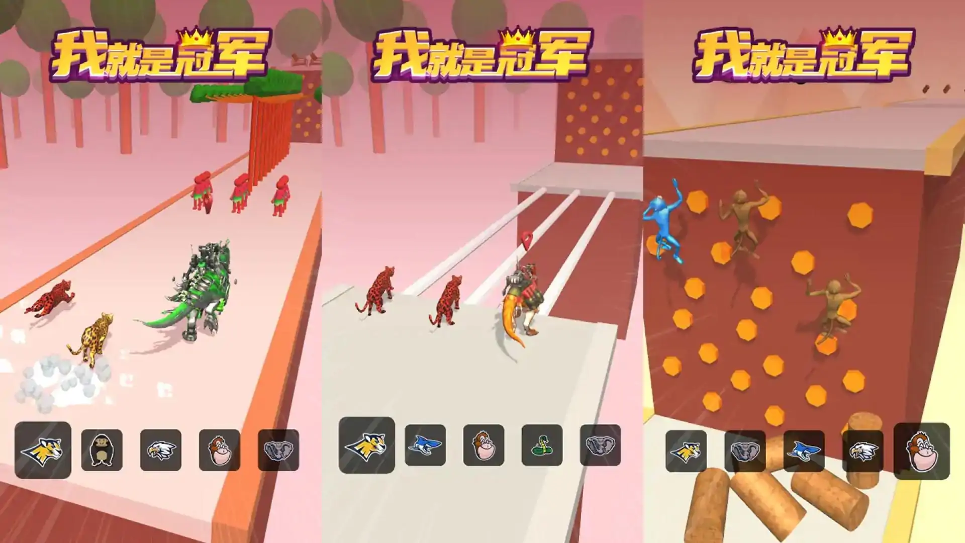 我就是冠军