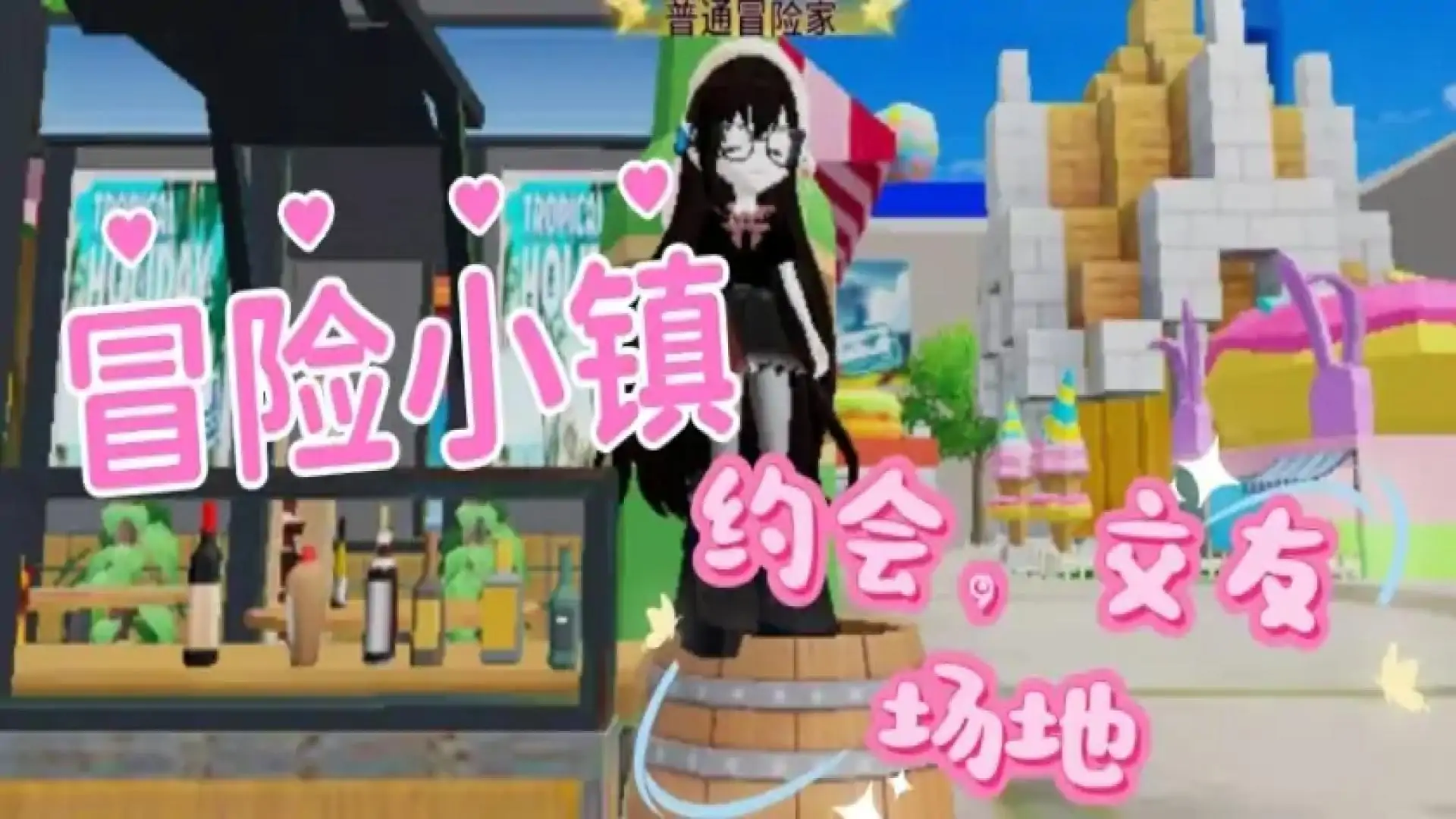 宝藏在哪儿（开学版）
