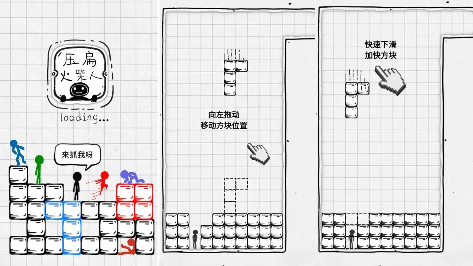 压扁火柴人