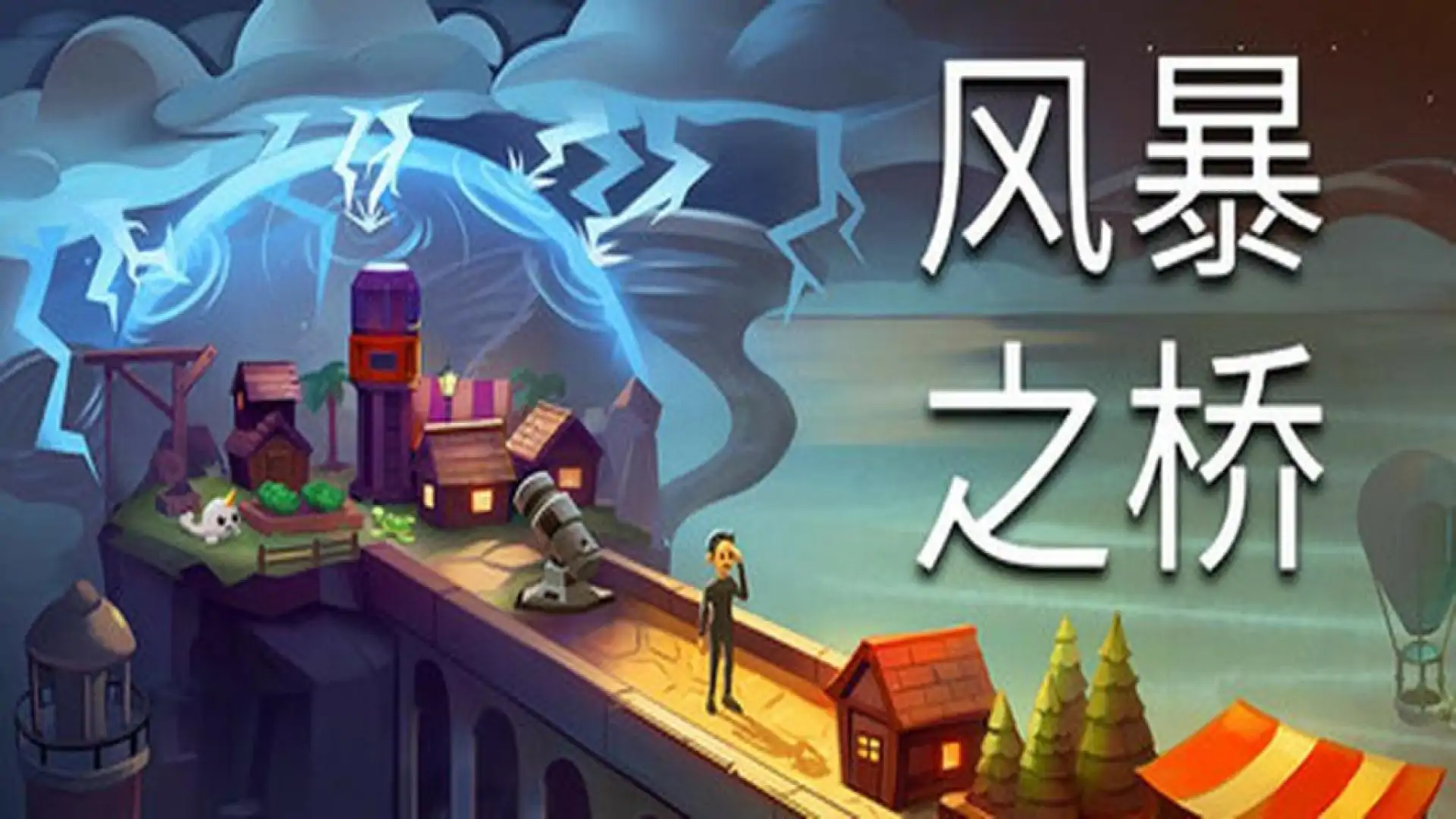 Stormbridge (风暴之桥)