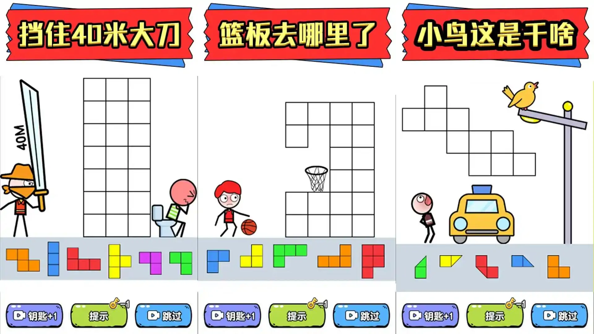 火柴人拼图