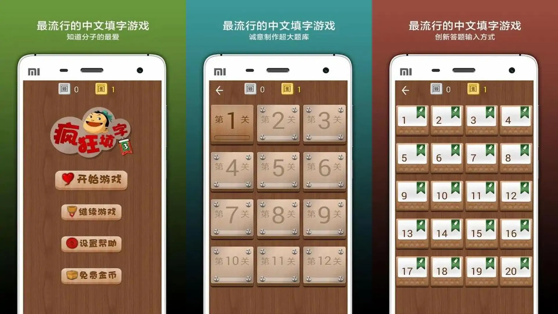 疯狂填字3