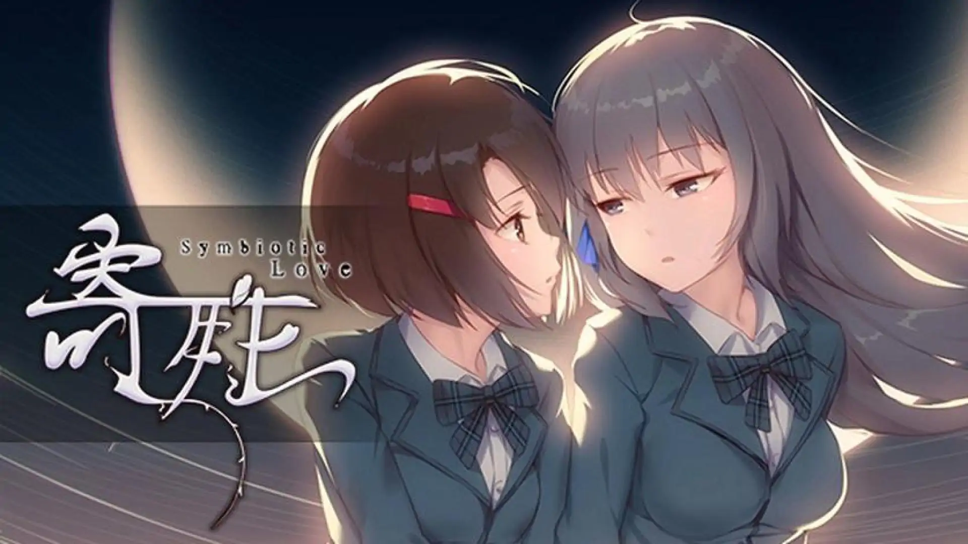 寄甡 Symbiotic Love