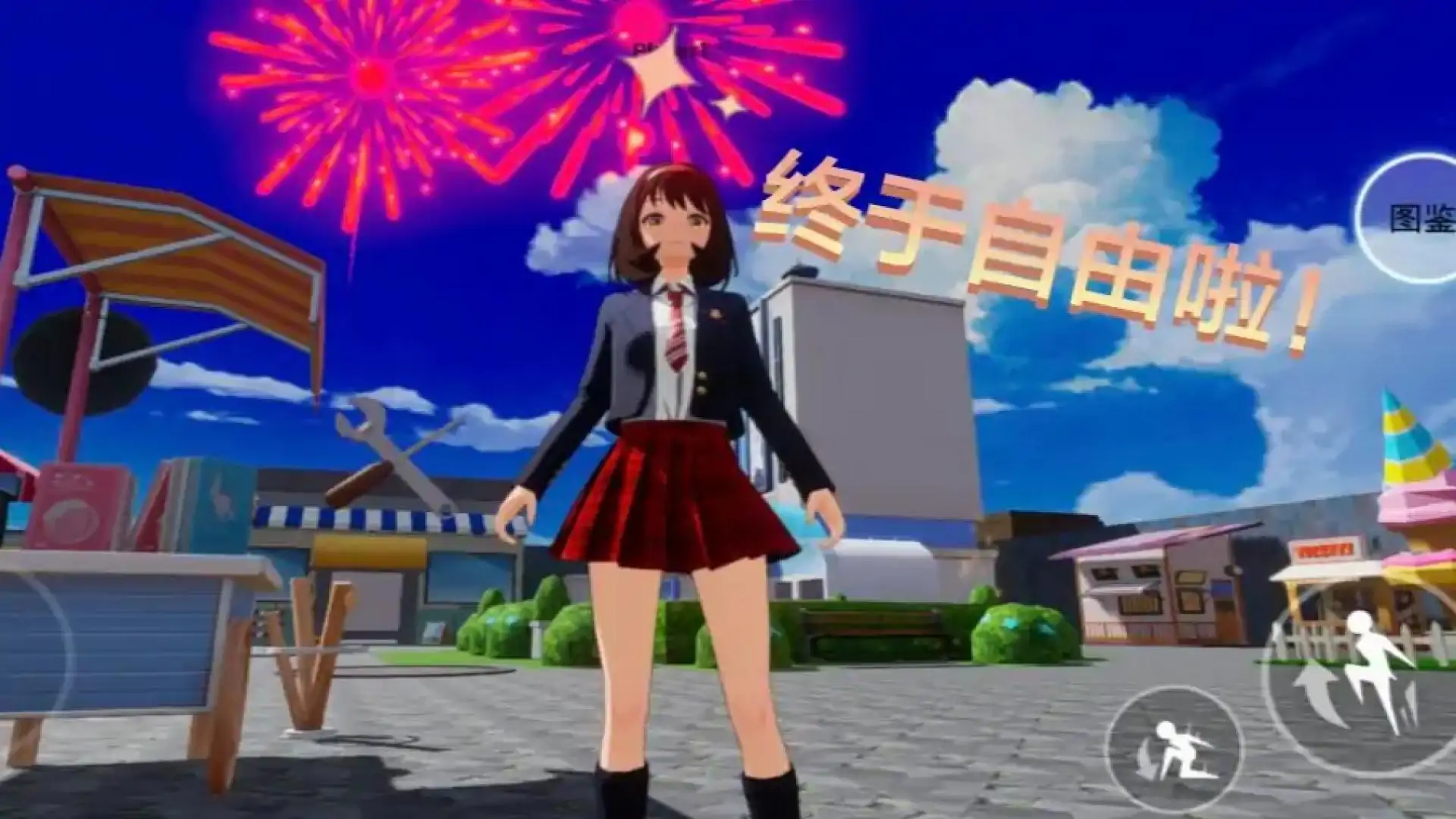 自由之路