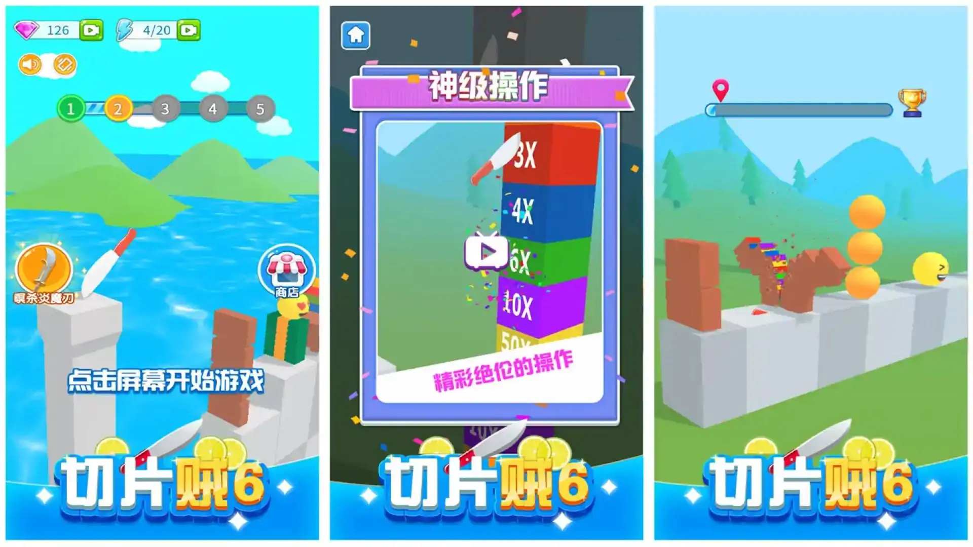 切片贼6