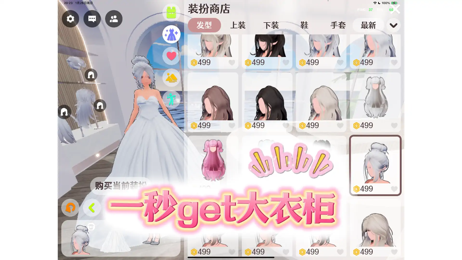 超级试衣间