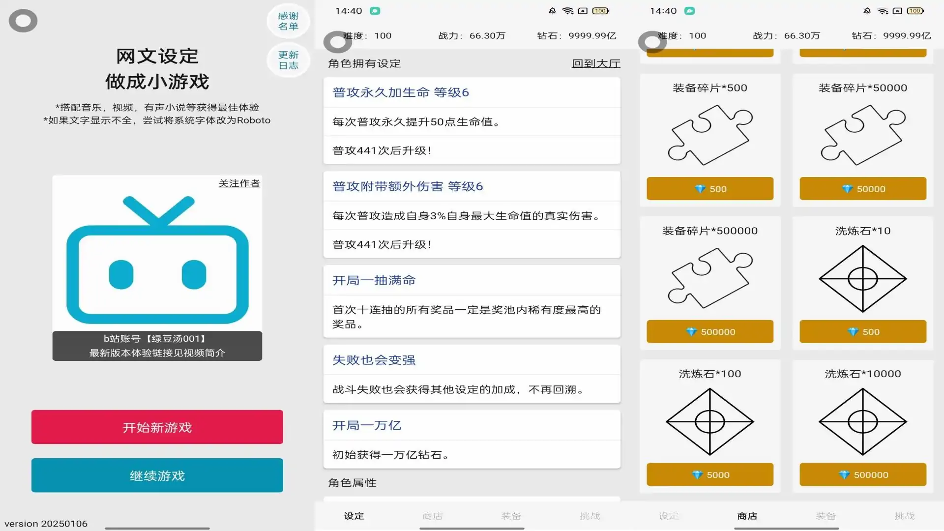 网文设定做成小游戏(B站up主绿豆汤001)