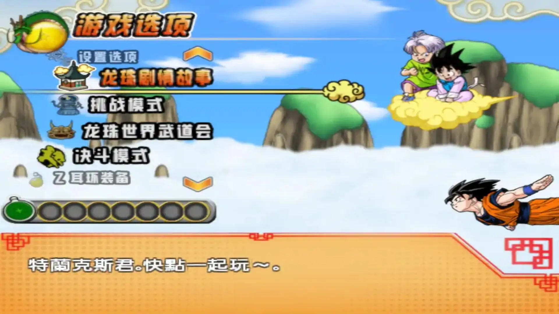 龙珠Z电光火石3流星（PS2游戏）