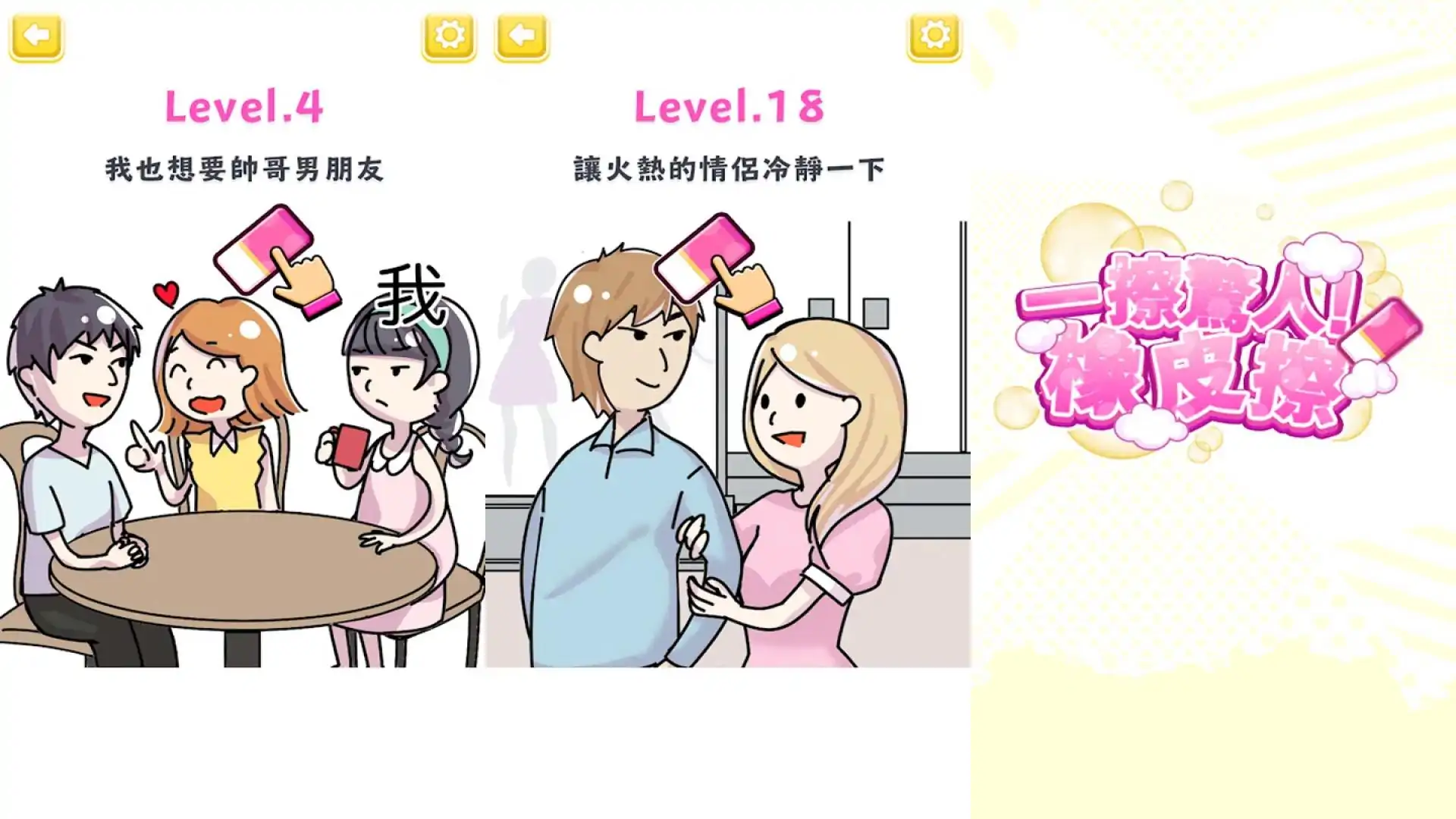 一擦惊人！橡皮擦