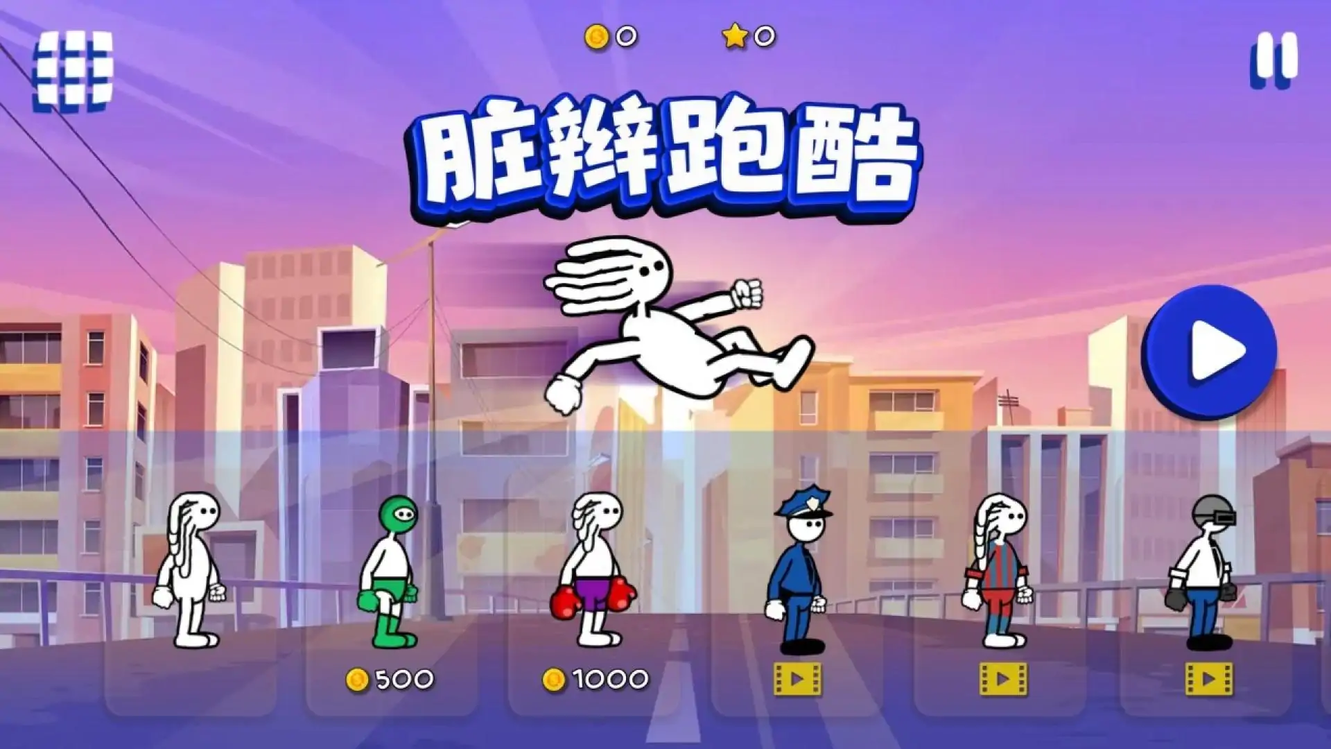 脏辫跑酷