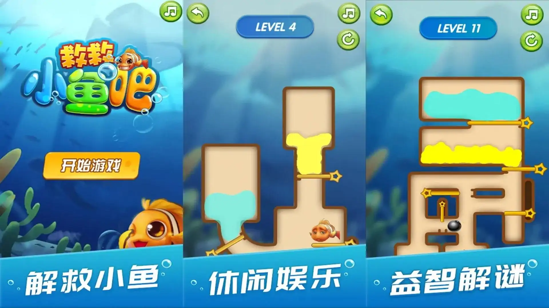 快救救小鱼吧-经典益智解谜游戏