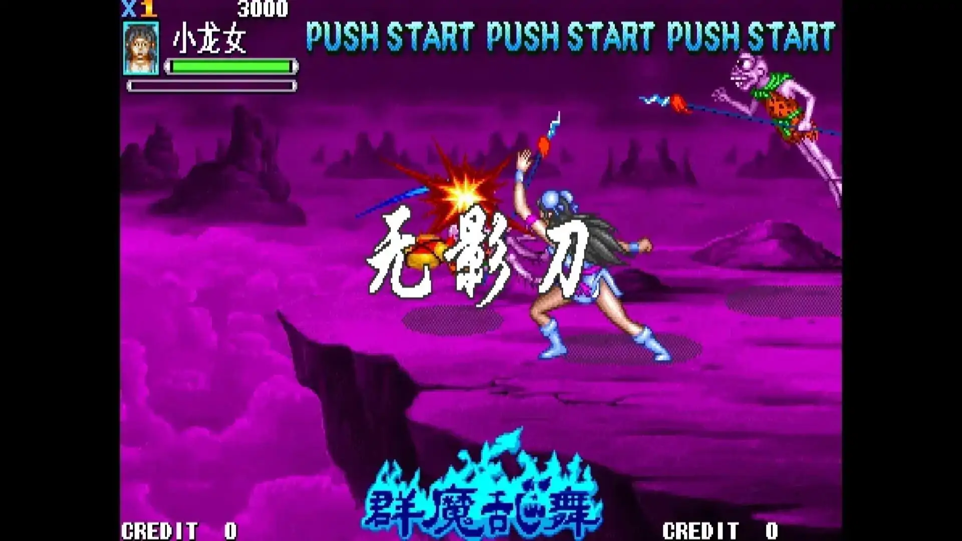 西游释厄传群魔乱舞