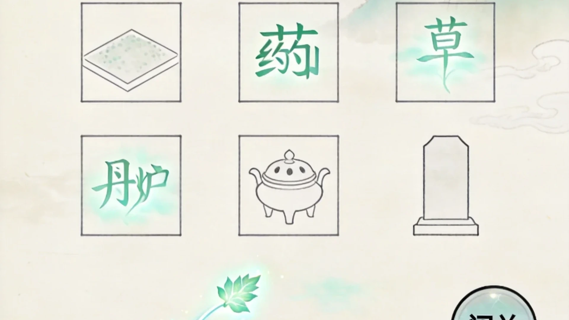 吃丹修仙-法力无边