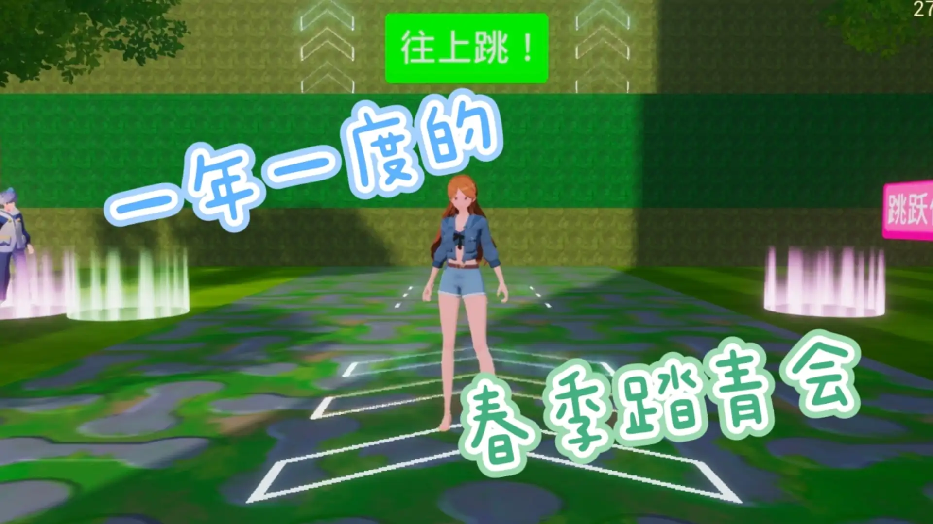 上春山：踏青登高会