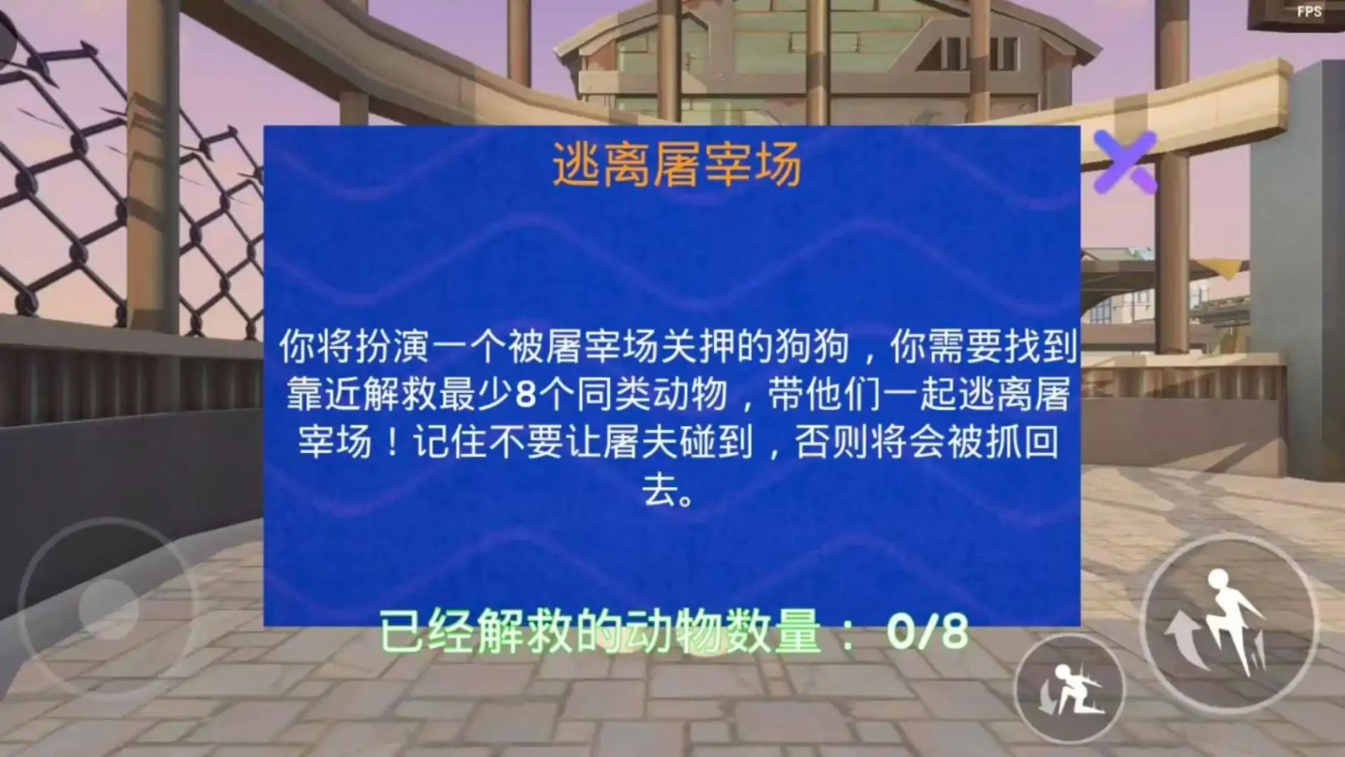 逃离屠宰场
