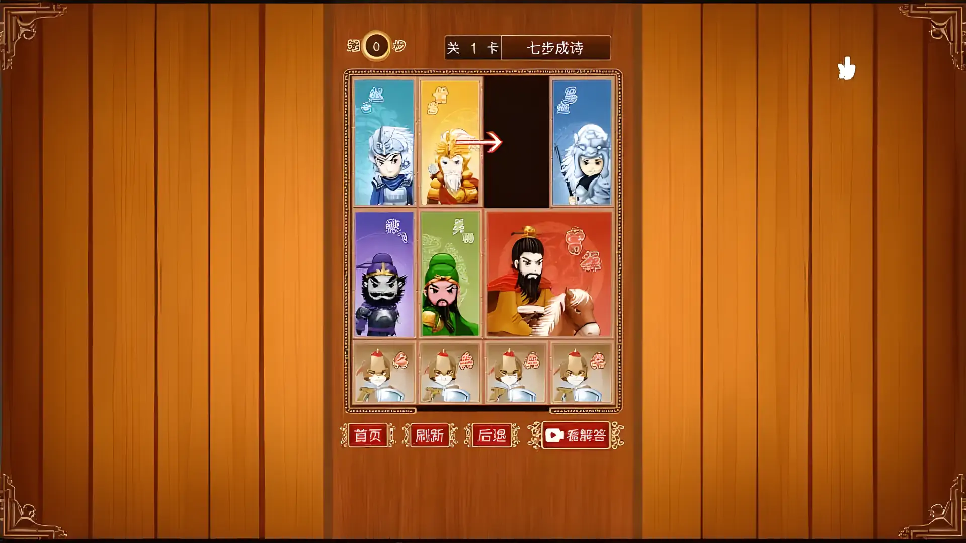 三国华容道单机版