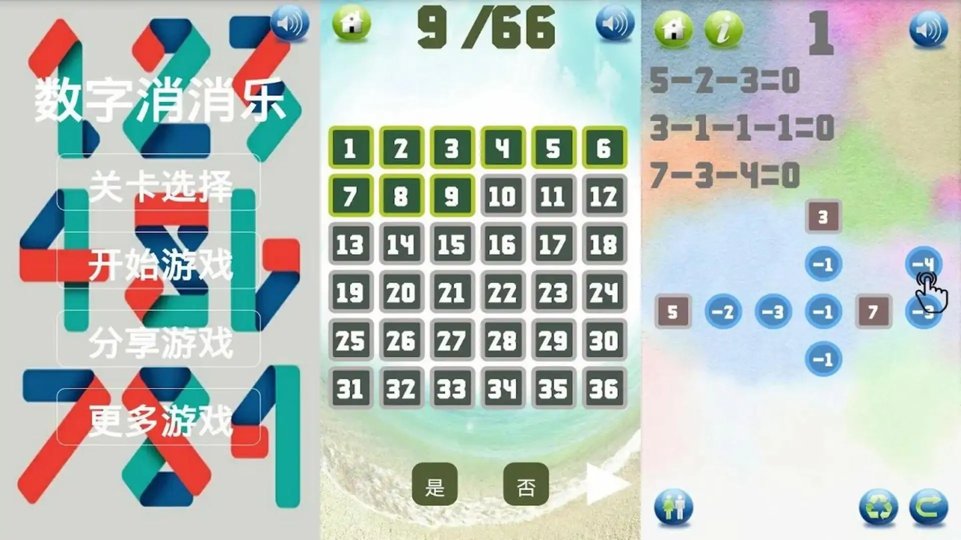 数字消消乐