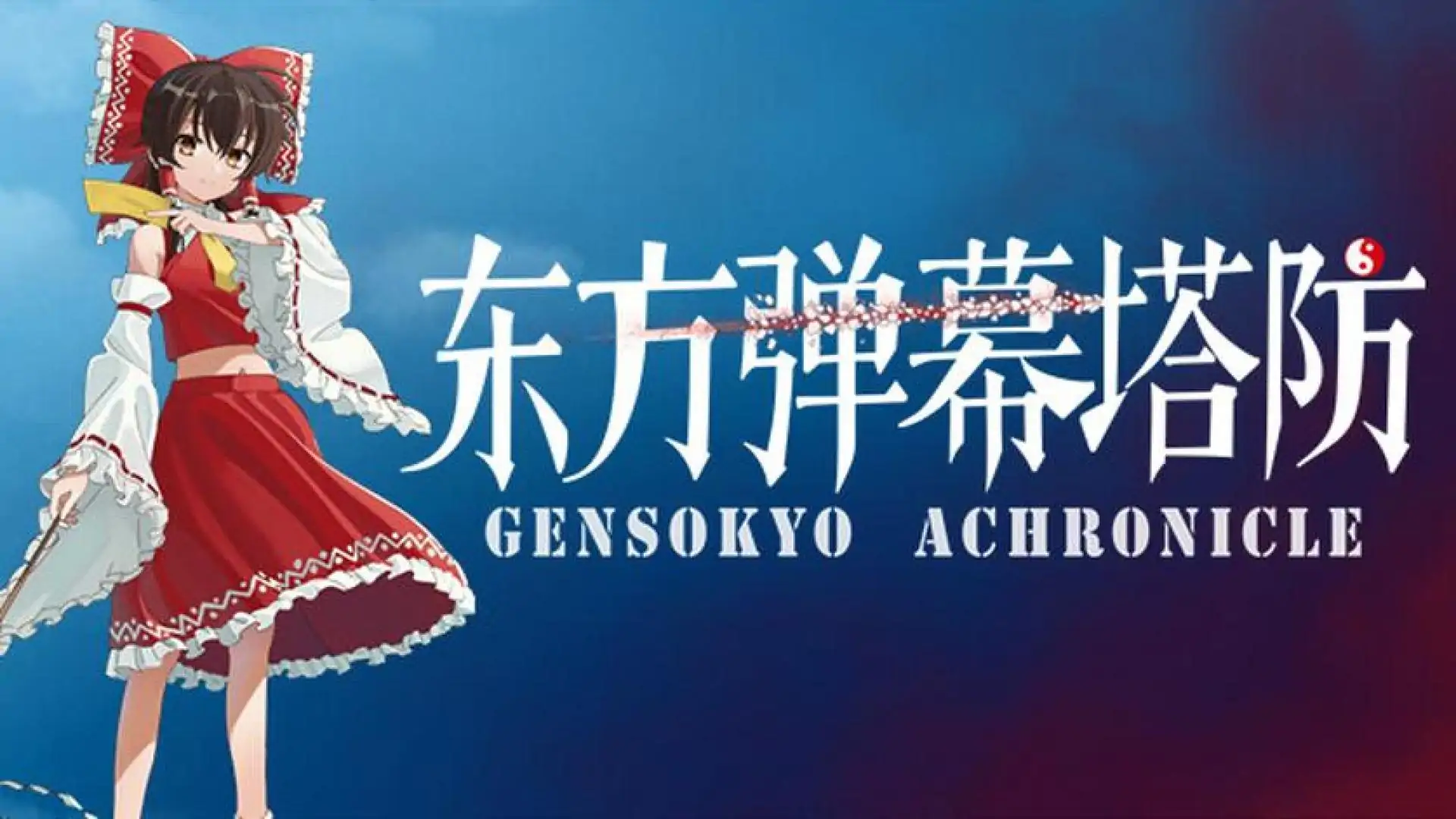 东方弹幕塔防 ~ Gensokyo Chronicle