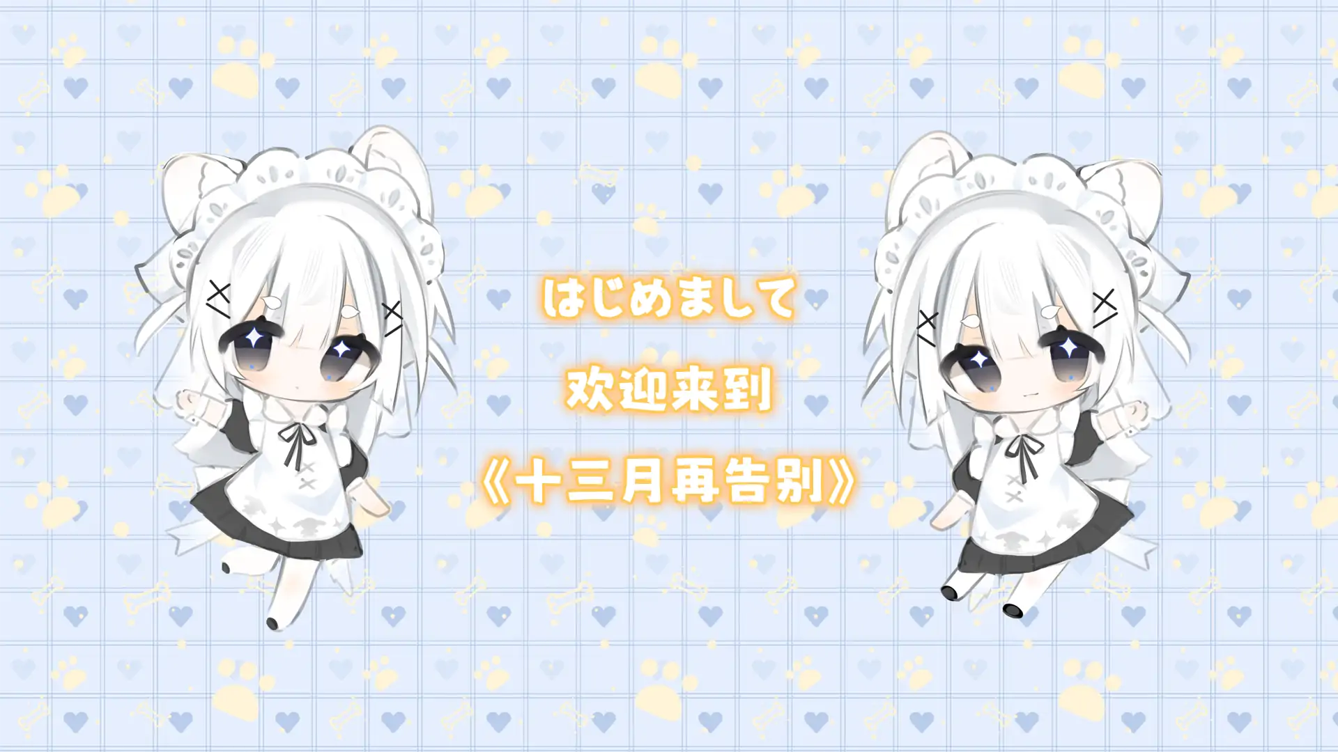 十三月再告别