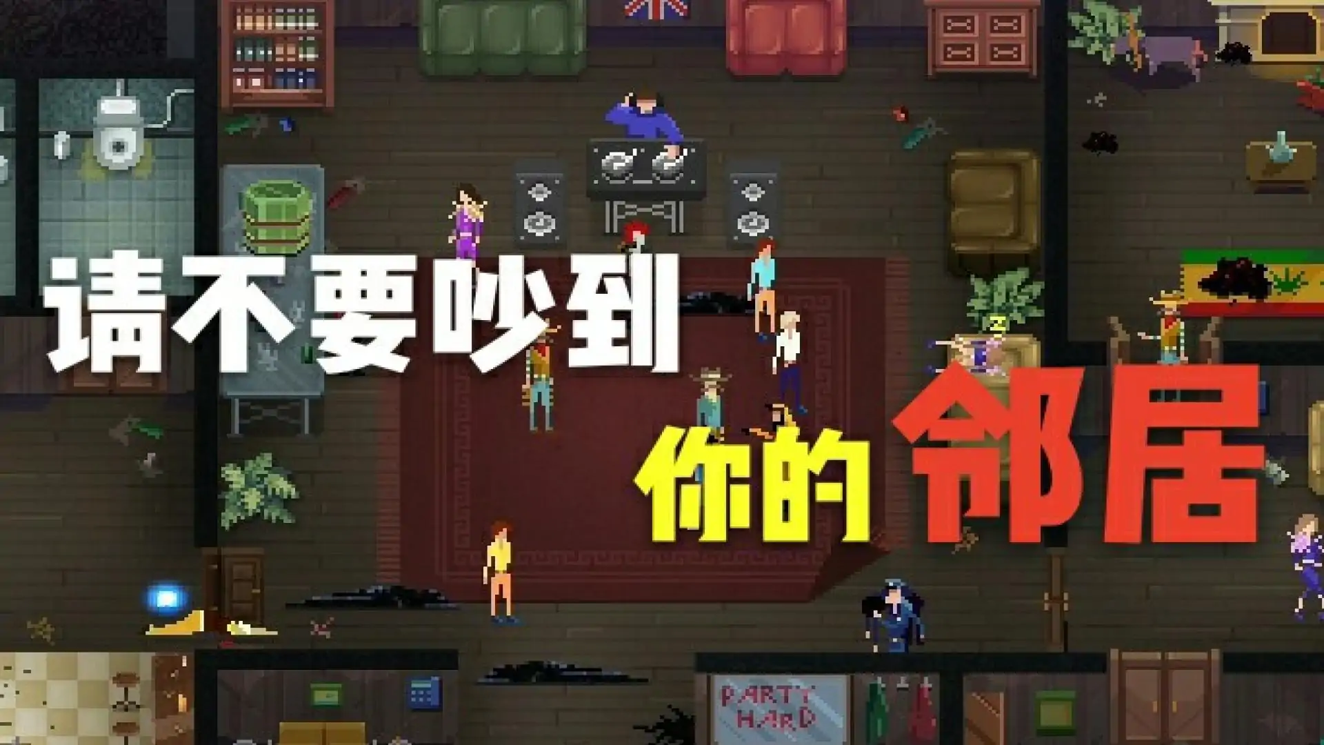 疯狂派对GO