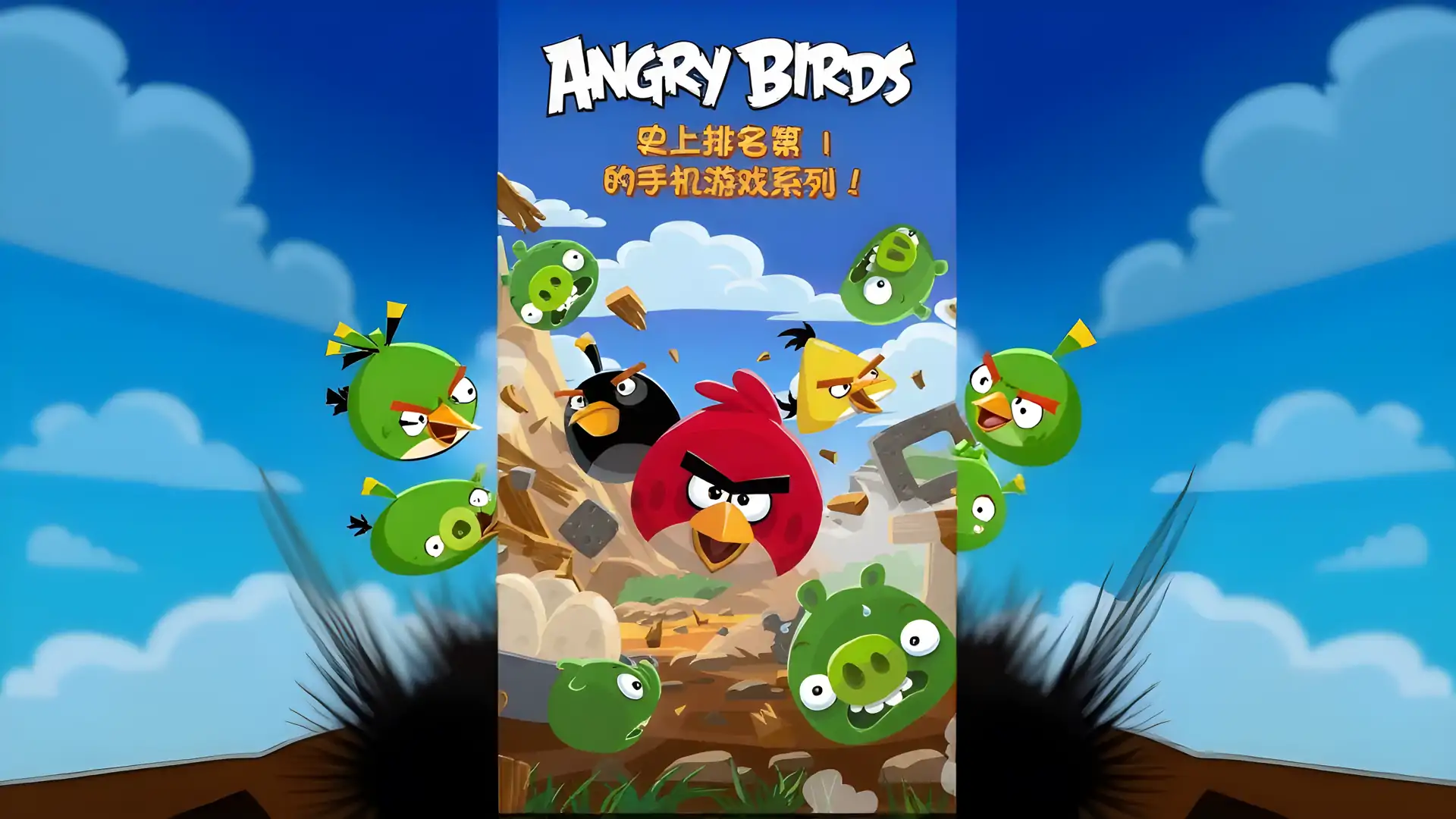 愤怒的小鸟经典