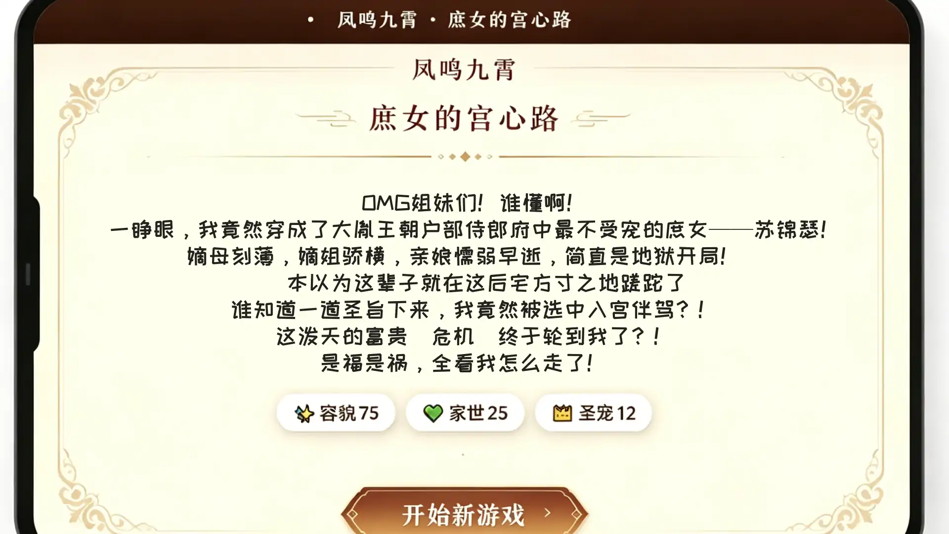 凤鸣九霄·庶女的宫心路