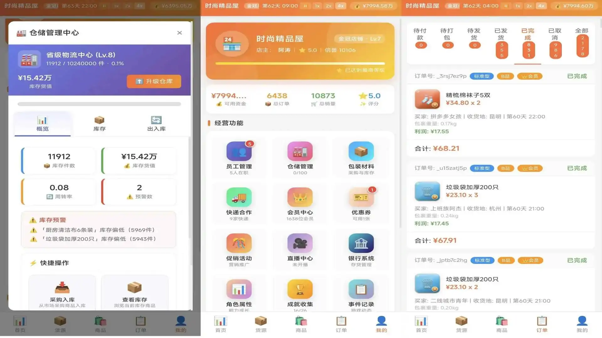 电商经营模拟器