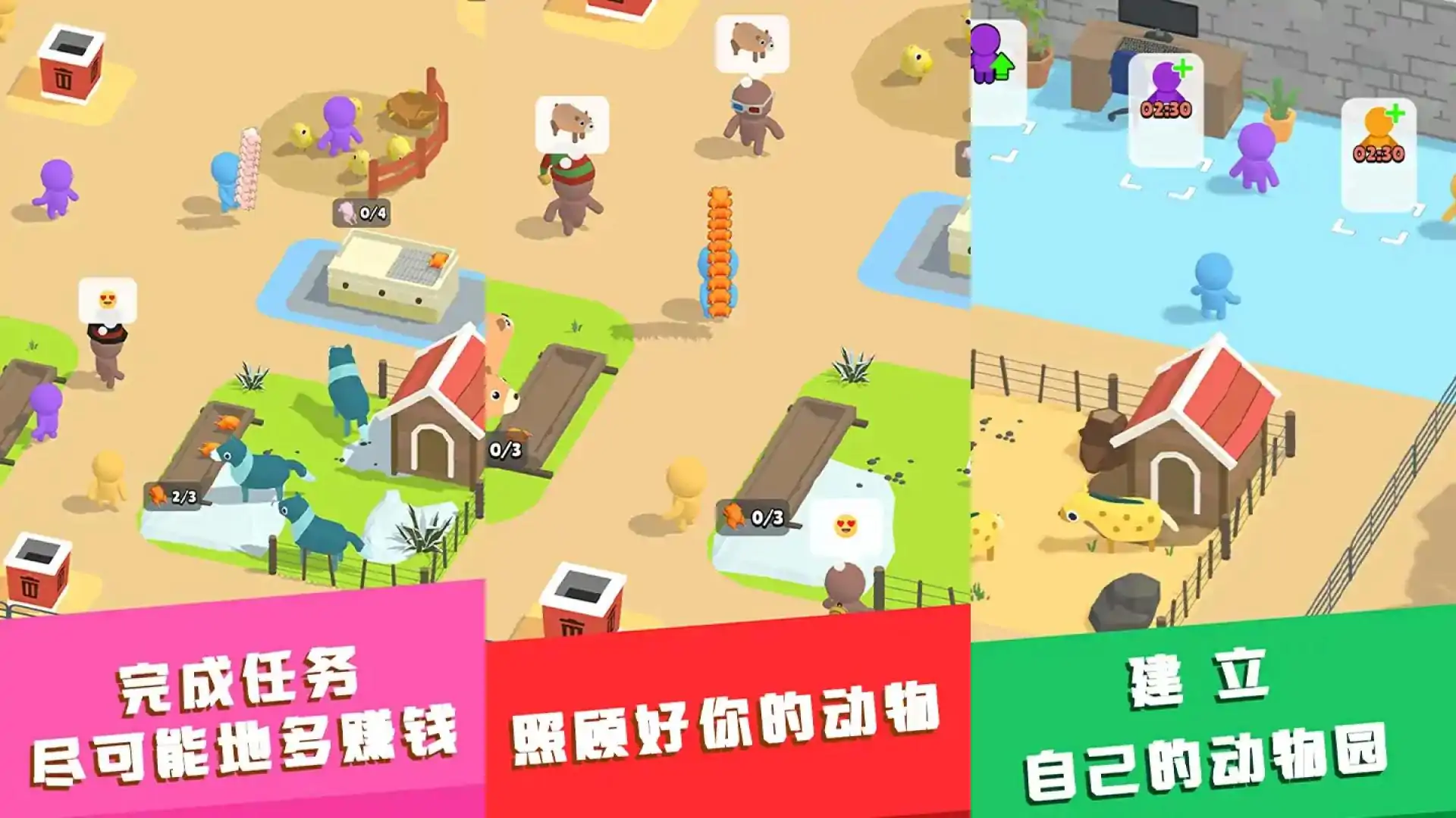 我的迷你动物园