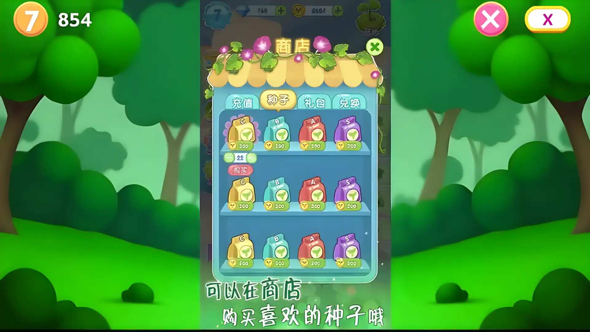 魔法花园换装-百变花花仙子修改版