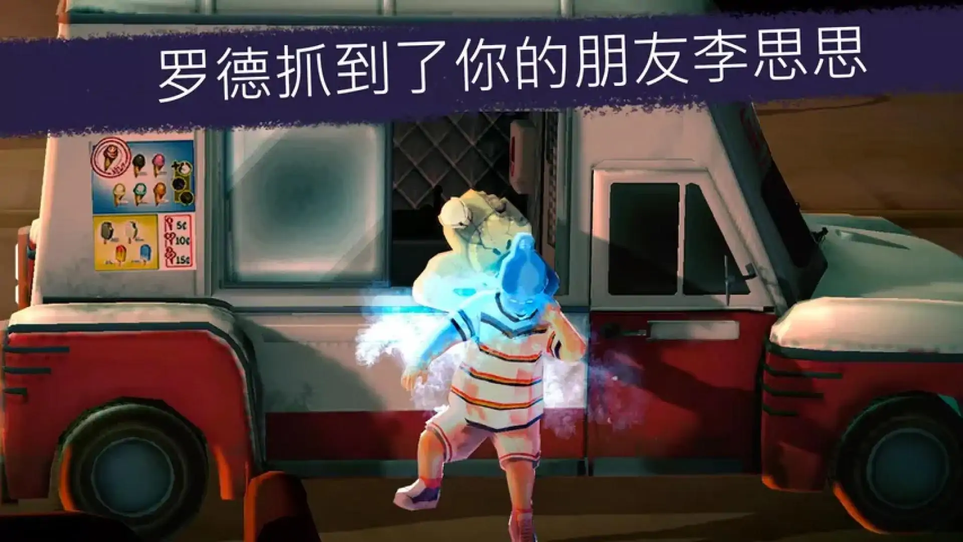 恐怖冰淇淋2