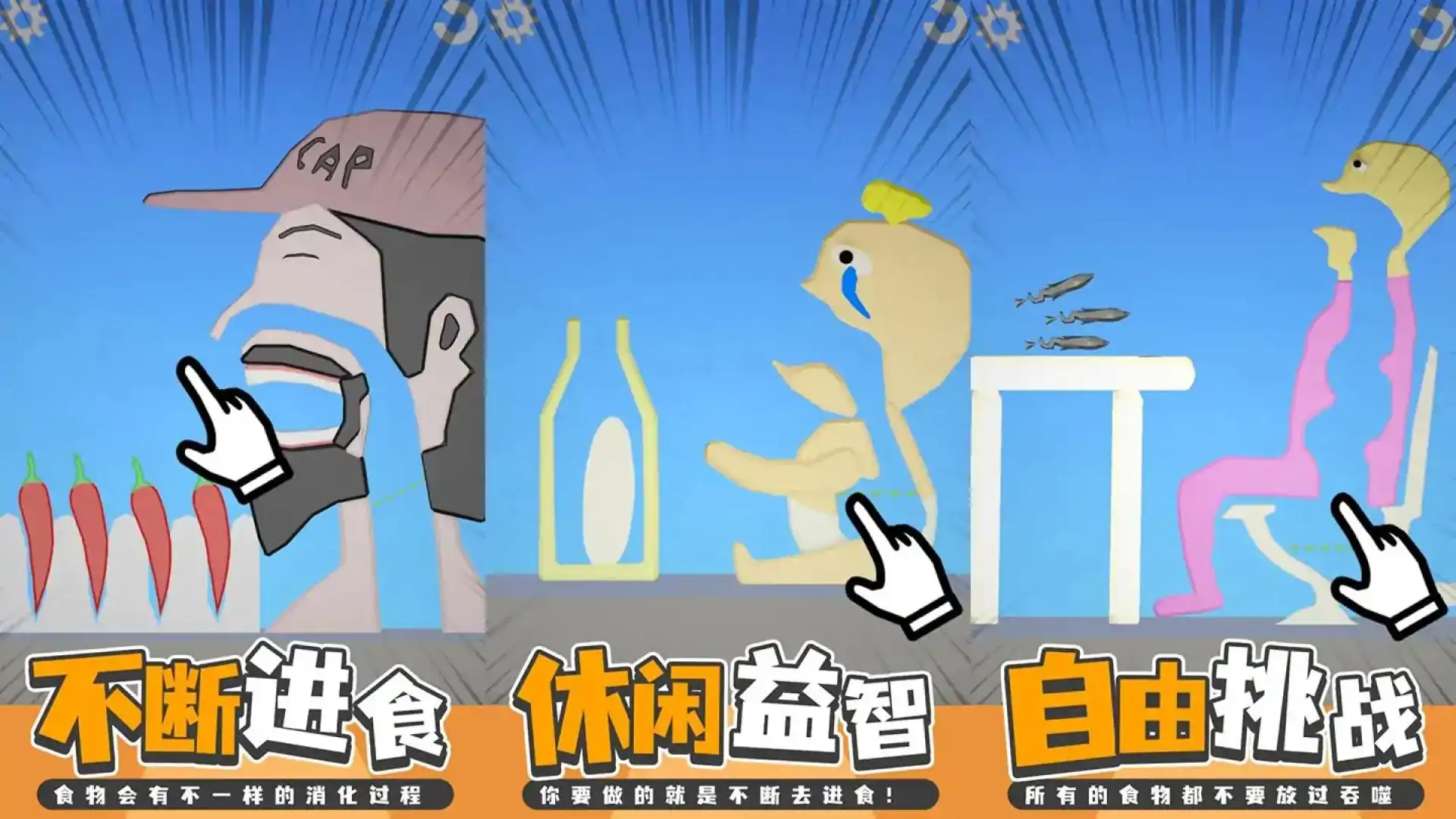 吃货模拟器