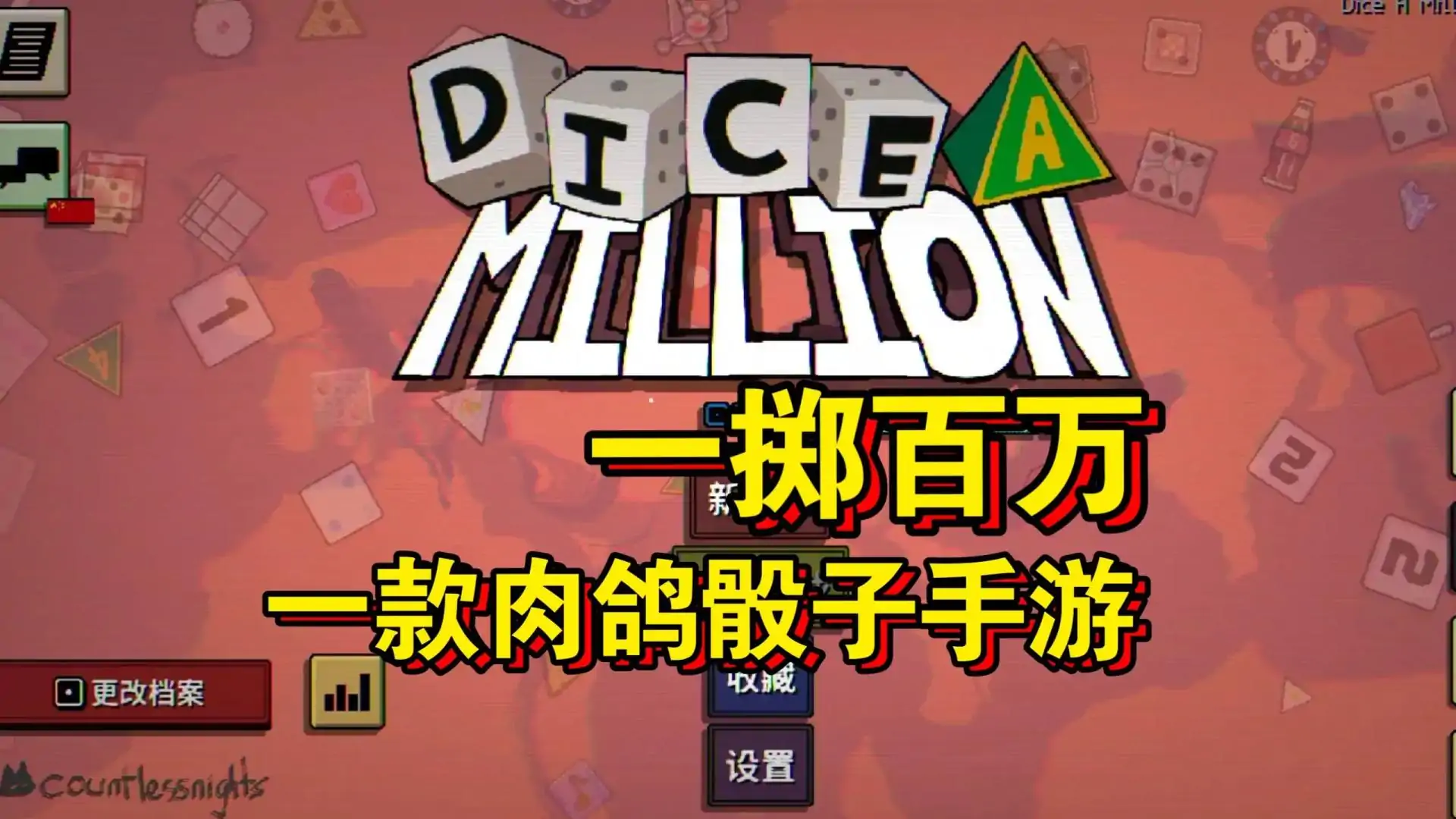 一掷百万