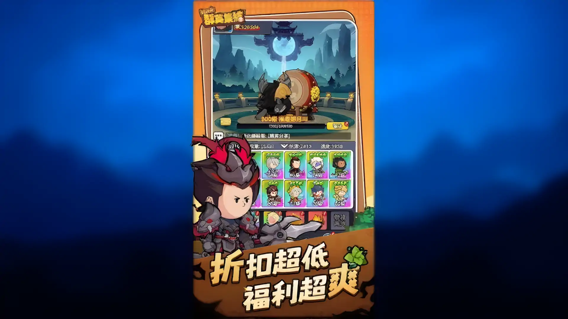 鼓勇者：群英集结