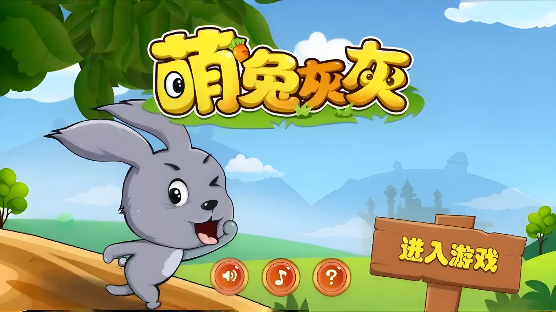 萌兔灰灰