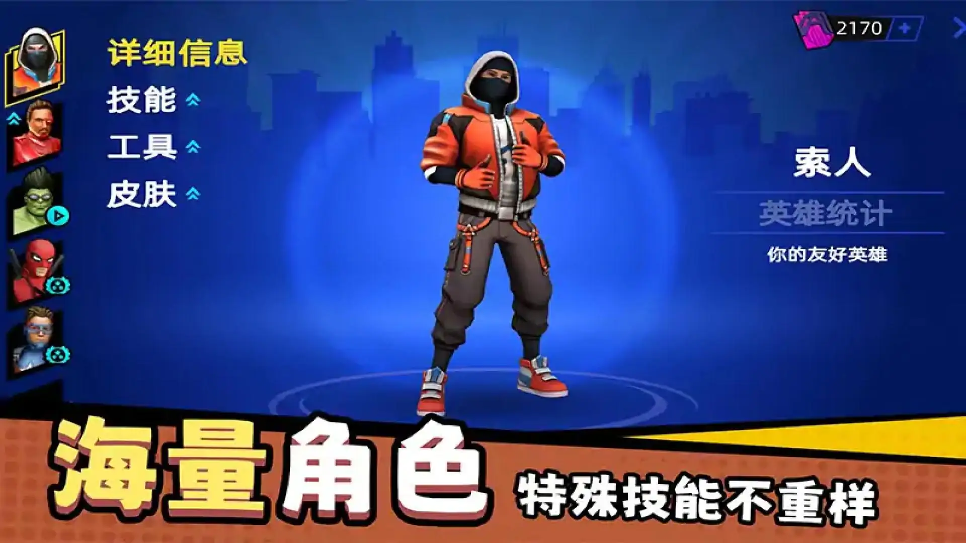 火柴人英雄之战