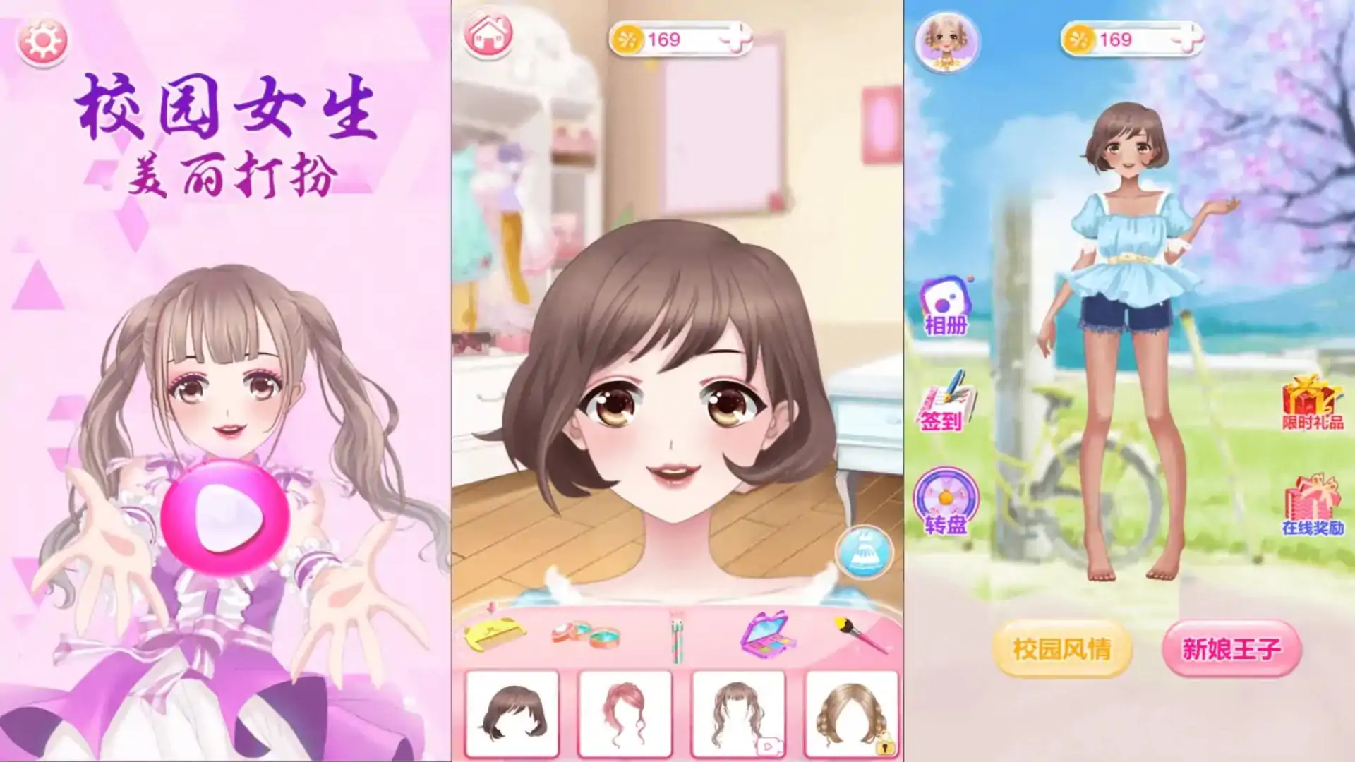 校园女生美丽打扮