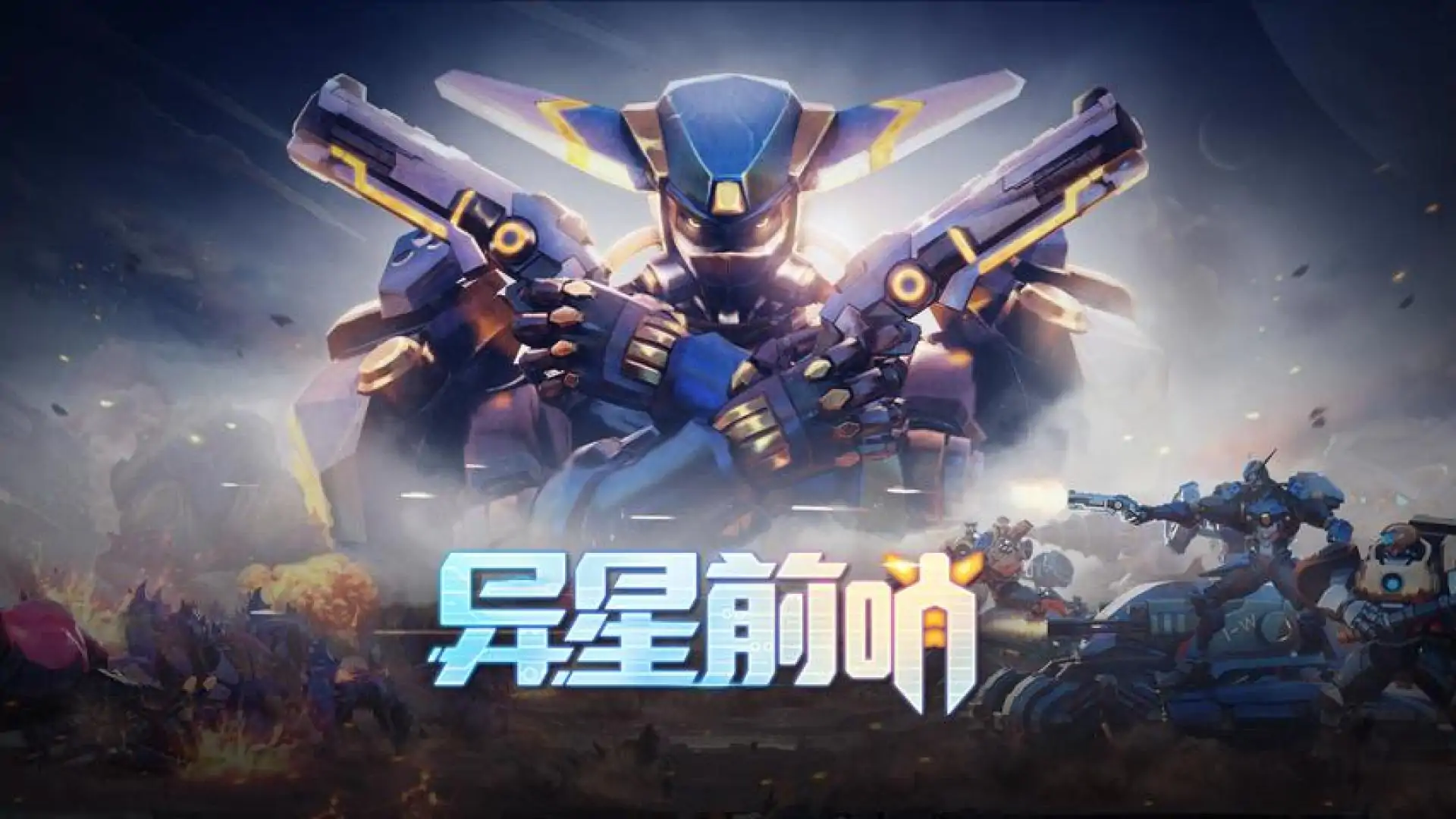 异星前哨