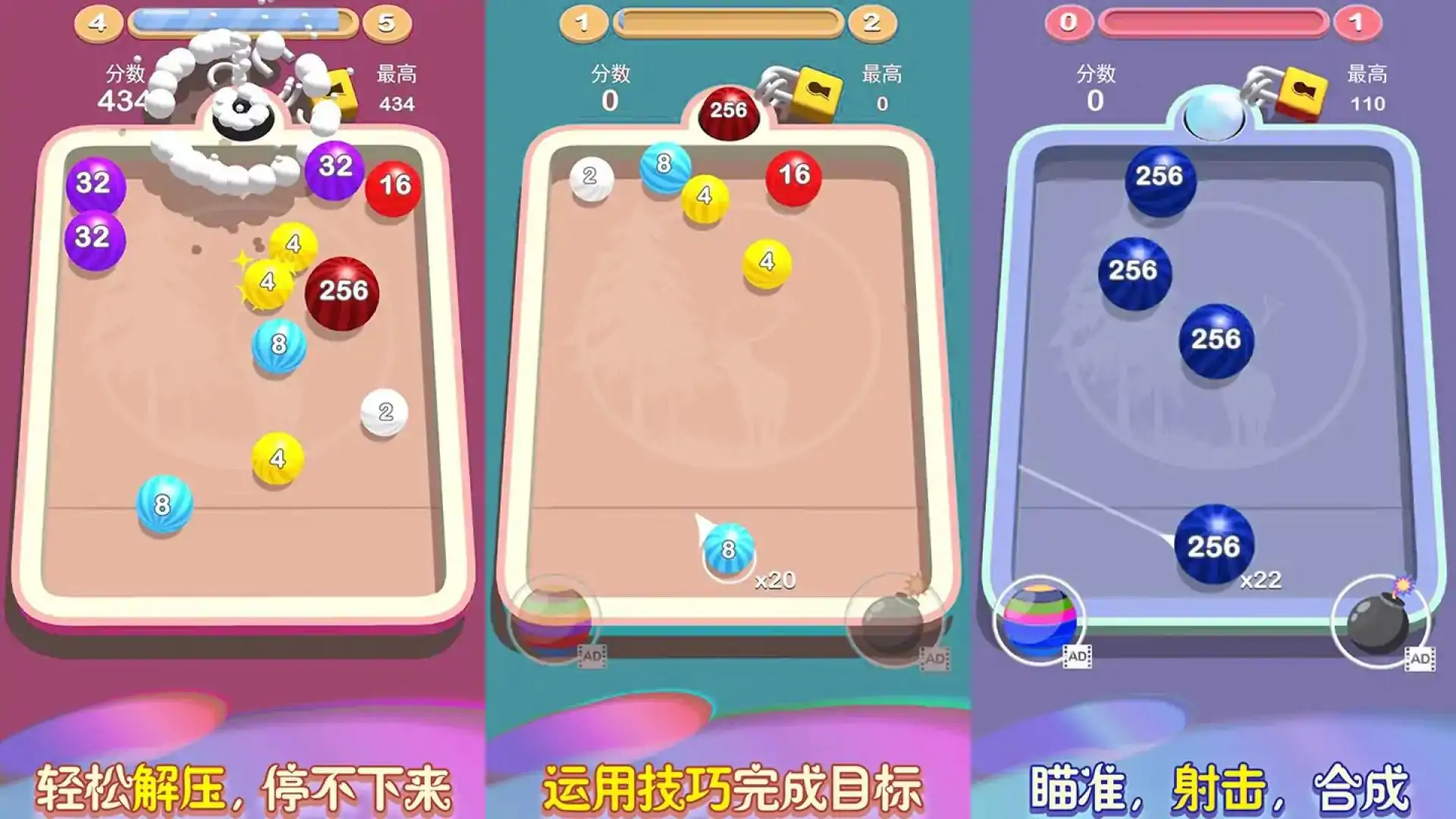 弹球2048