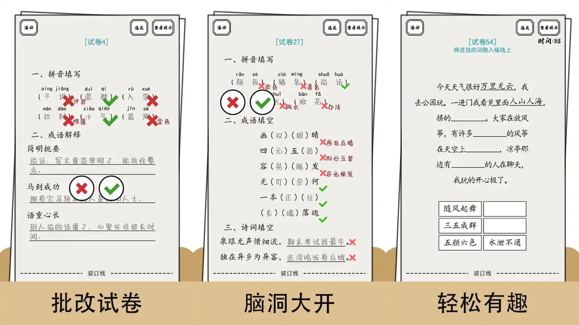 脑洞的答卷