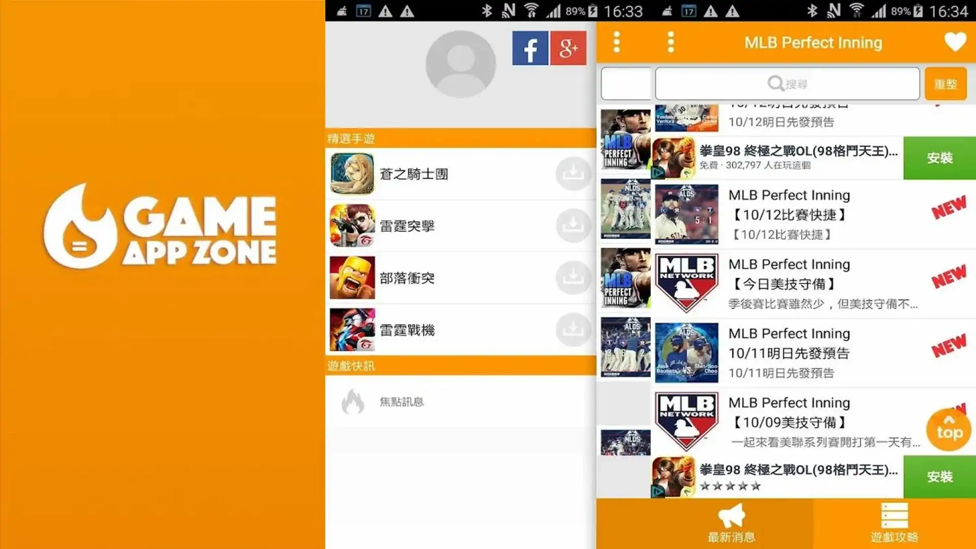 手游地带:MLB攻略