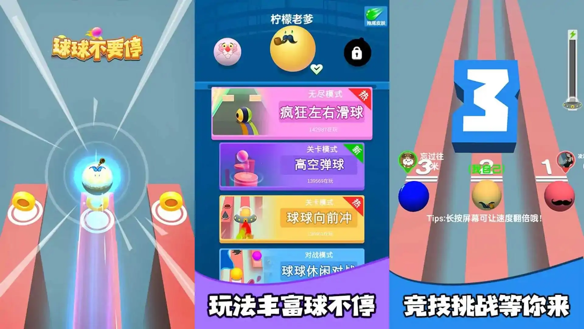 疯狂的球球合集
