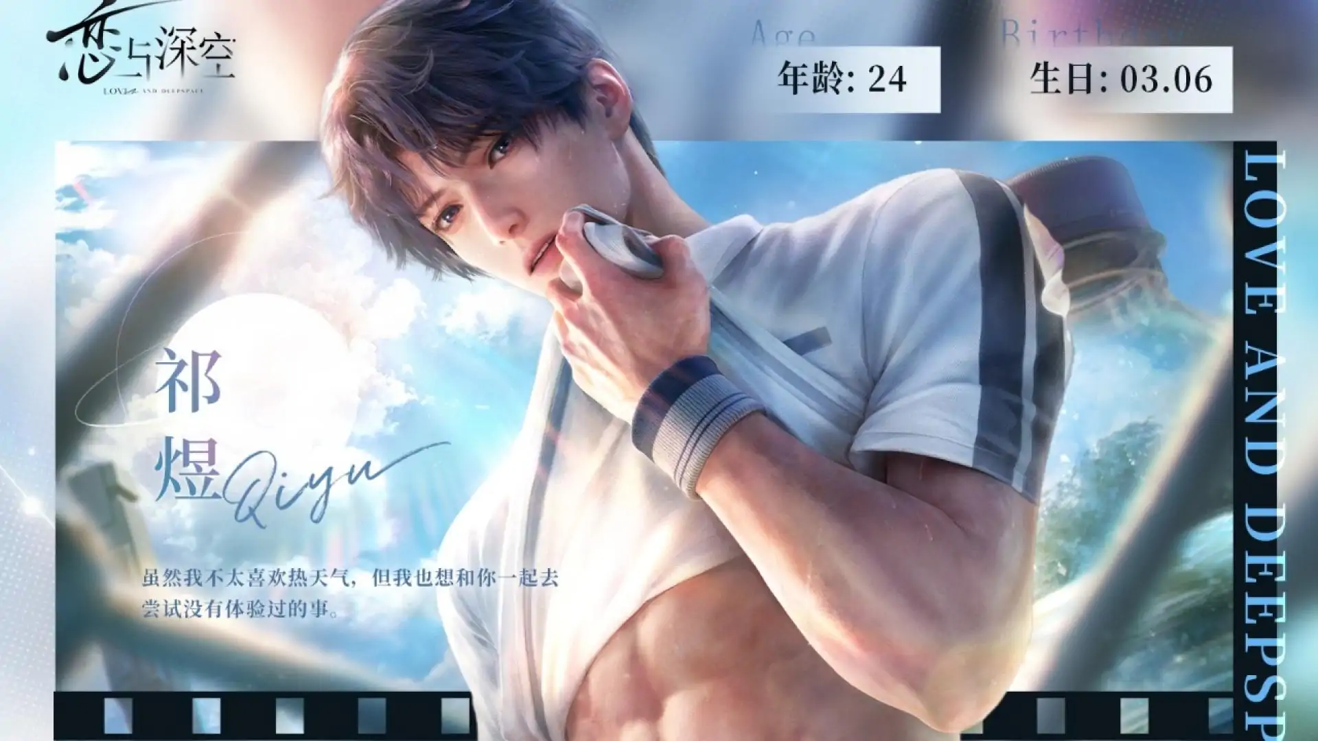 恋与深空