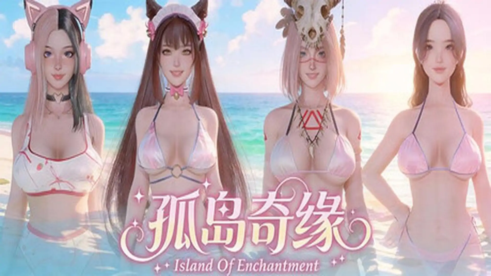 孤島奇緣