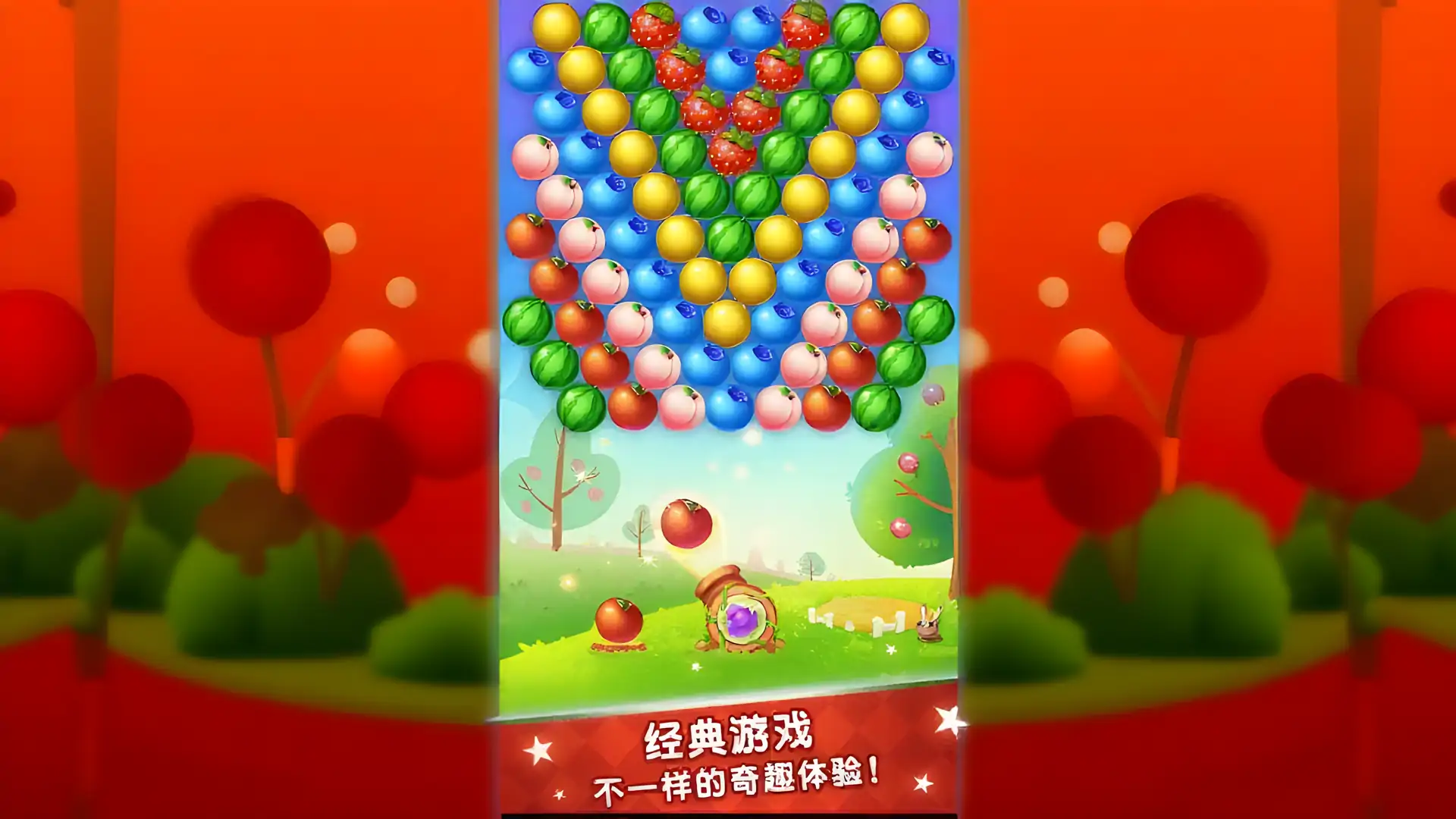 水果泡泡传奇