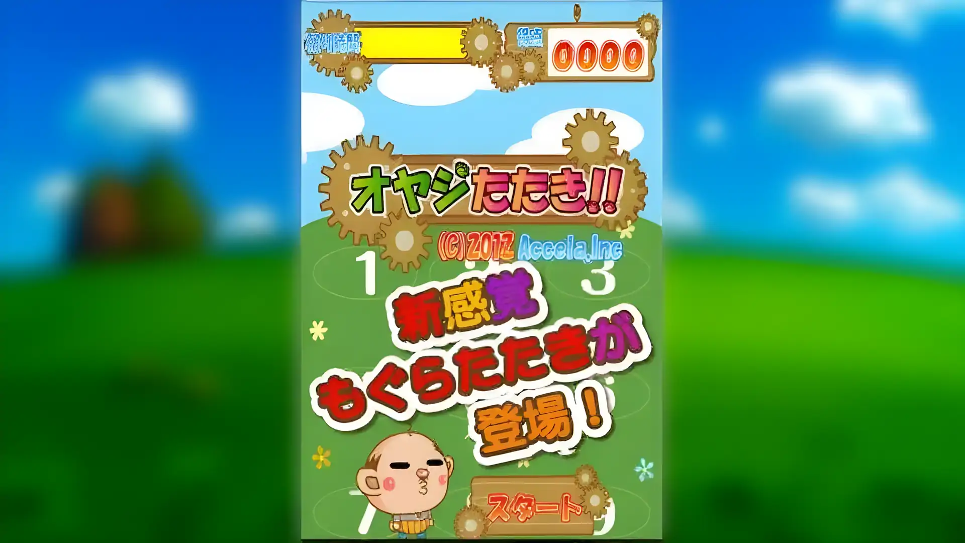 老头打