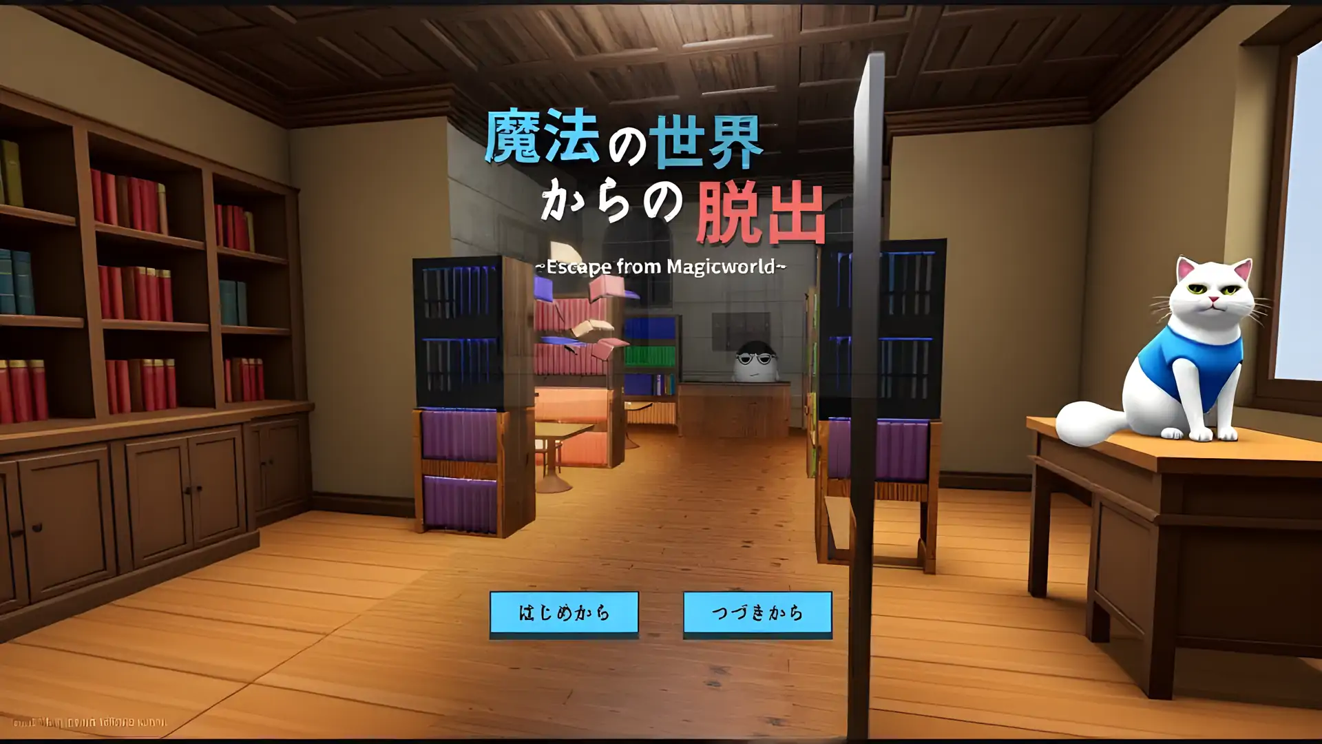 逃脱游戏逃离魔法世界