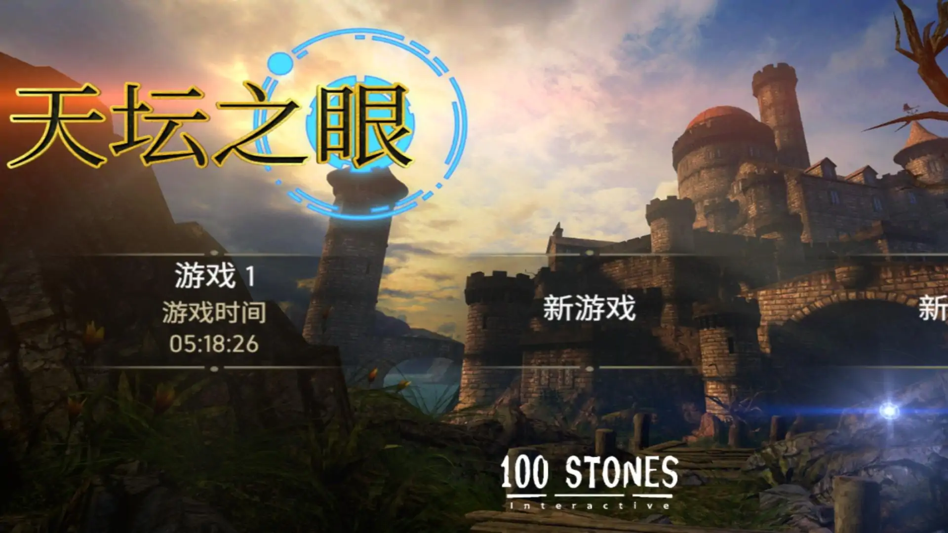 天坛之眼