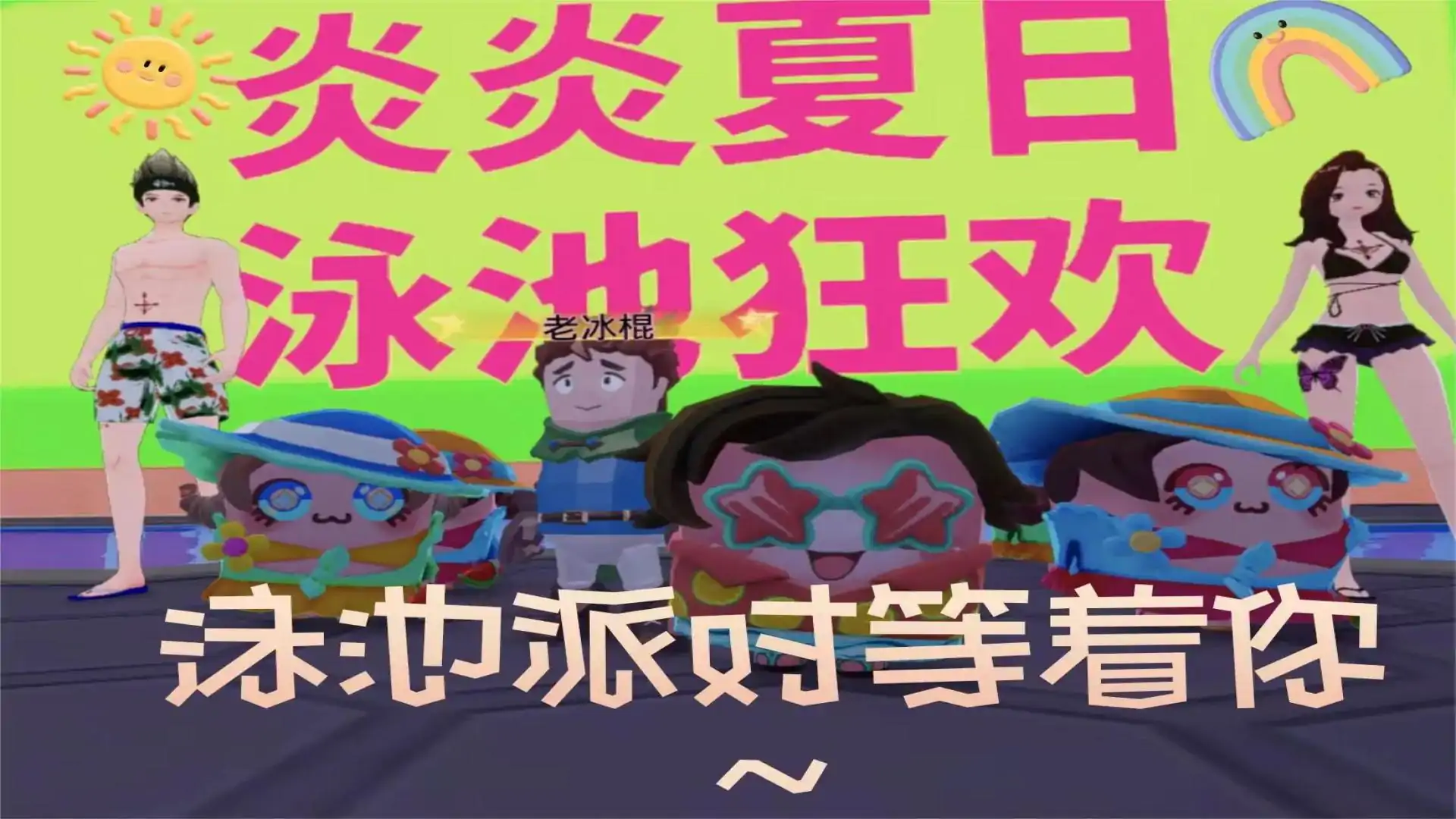 小鬼当家之雪糕刺客